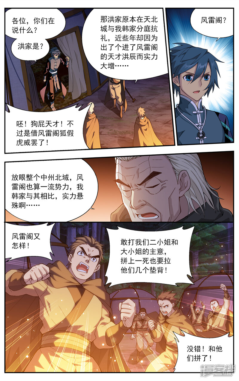 【斗破苍穹】漫画-（第661话 旧雨新知（上））章节漫画下拉式图片-第6张图片