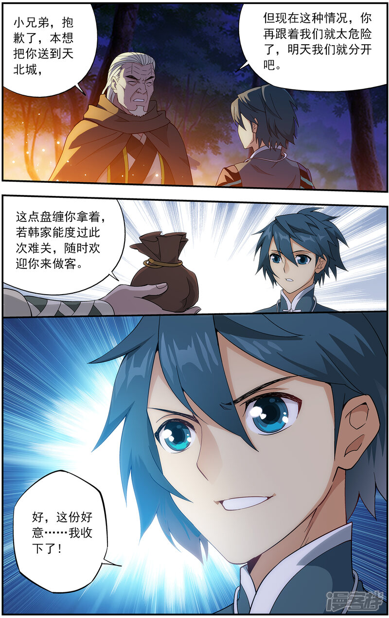 【斗破苍穹】漫画-（第661话 旧雨新知（上））章节漫画下拉式图片-第8张图片
