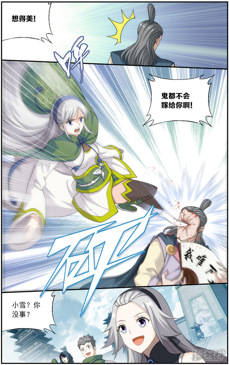 【斗破苍穹】漫画-（第663话 旧雨新知（下））章节漫画下拉式图片-第6张图片