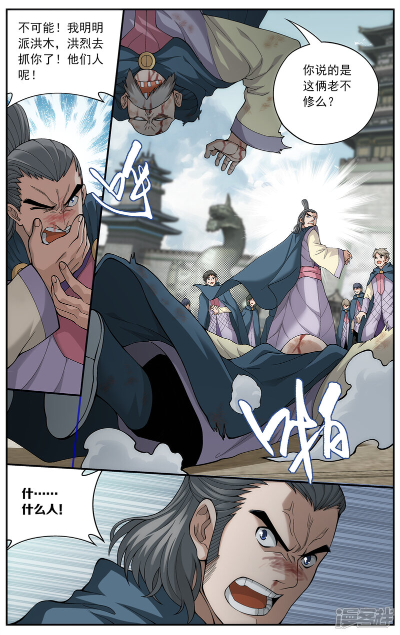 【斗破苍穹】漫画-（第663话 旧雨新知（下））章节漫画下拉式图片-第7张图片