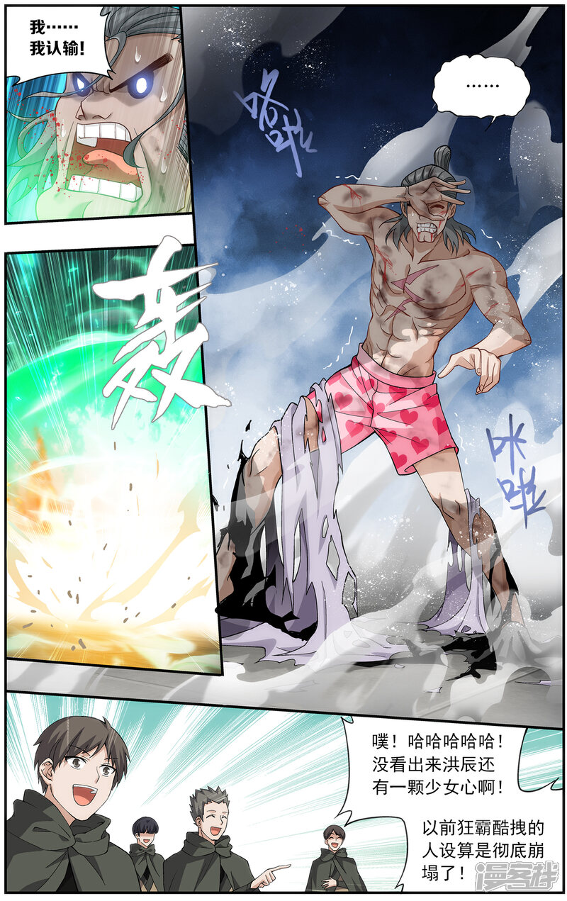 【斗破苍穹】漫画-（第667话 风雷动（上））章节漫画下拉式图片-第3张图片