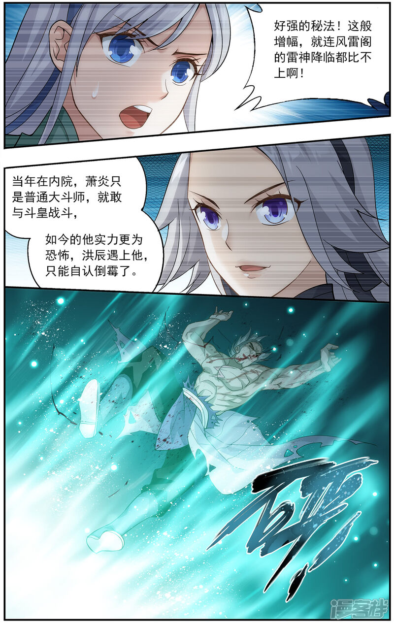 【斗破苍穹】漫画-（第665话 雷暴（中））章节漫画下拉式图片-8.jpg