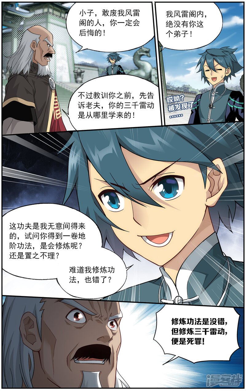 【斗破苍穹】漫画-（第668话 风雷动（中））章节漫画下拉式图片-第4张图片