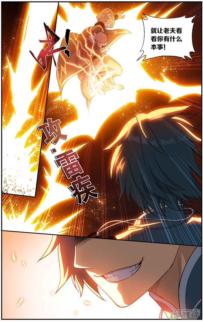 【斗破苍穹】漫画-（第669话 风雷动（下））章节漫画下拉式图片-第3张图片