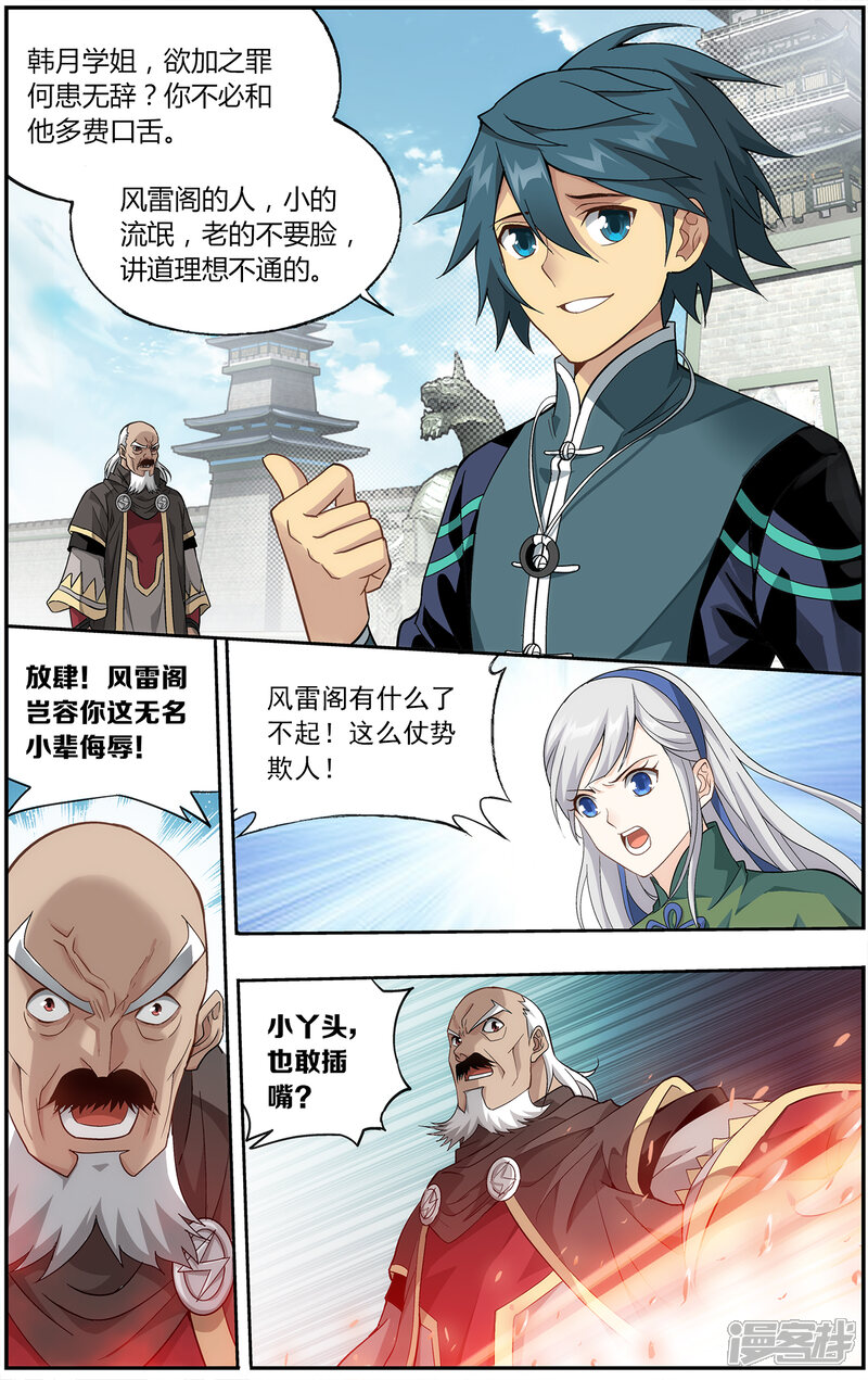 【斗破苍穹】漫画-（第668话 风雷动（中））章节漫画下拉式图片-第6张图片