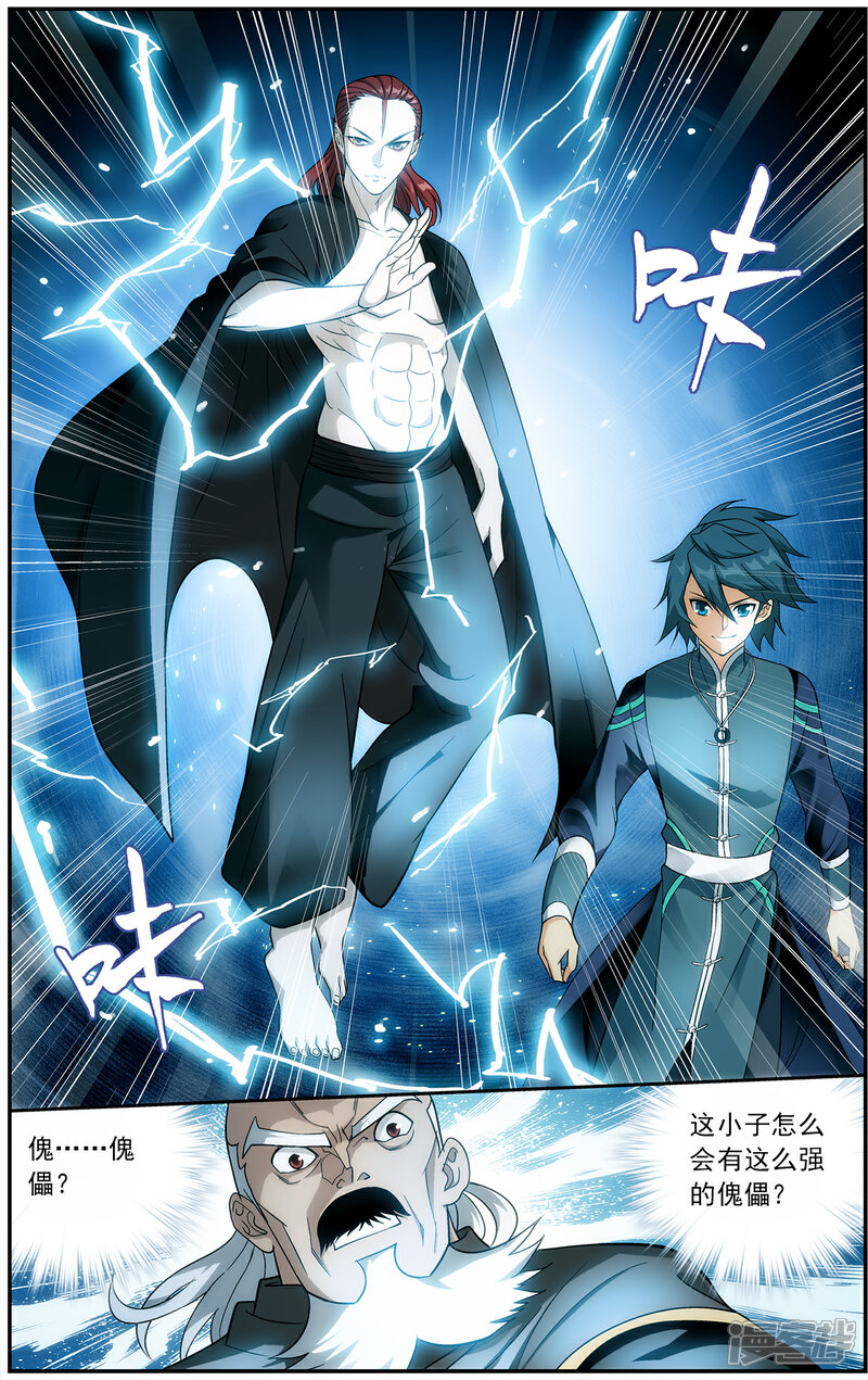 【斗破苍穹】漫画-（第669话 风雷动（下））章节漫画下拉式图片-第5张图片