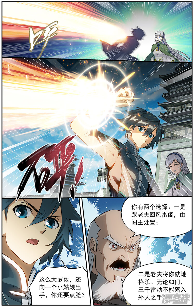 【斗破苍穹】漫画-（第668话 风雷动（中））章节漫画下拉式图片-第7张图片