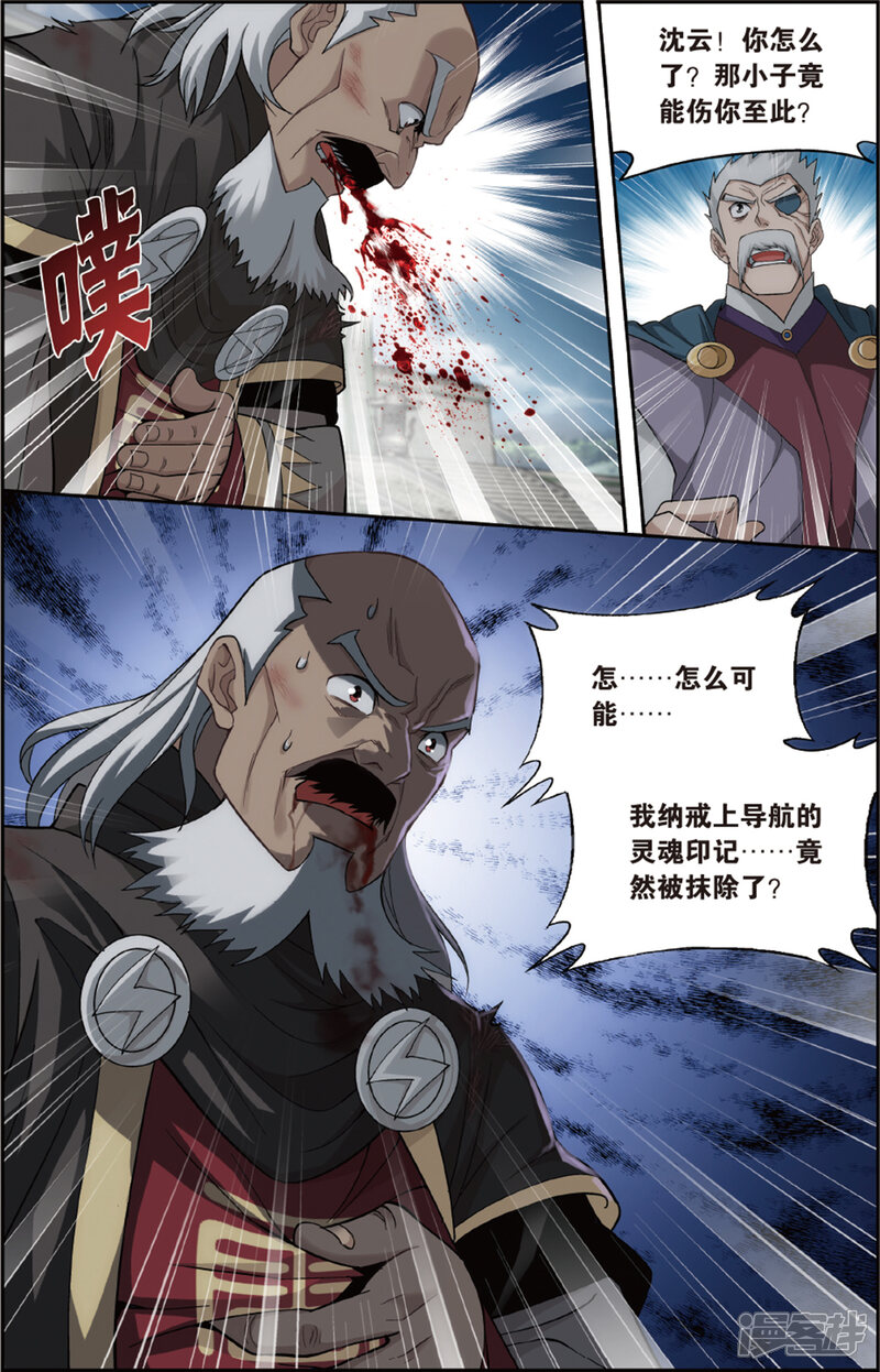 【斗破苍穹】漫画-（第672话 洪宗老祖（下））章节漫画下拉式图片-第6张图片