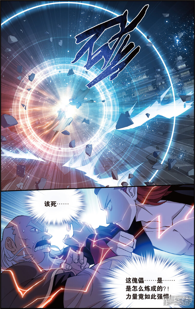 【斗破苍穹】漫画-（第670话 洪宗老祖（上））章节漫画下拉式图片-第3张图片