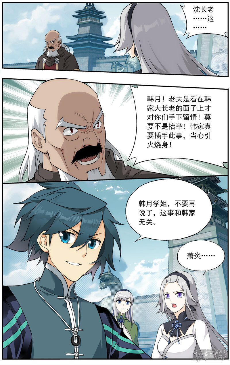 【斗破苍穹】漫画-（第668话 风雷动（中））章节漫画下拉式图片-第8张图片