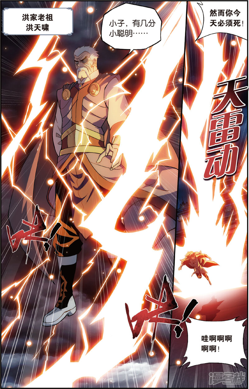 【斗破苍穹】漫画-（第670话 洪宗老祖（上））章节漫画下拉式图片-第6张图片