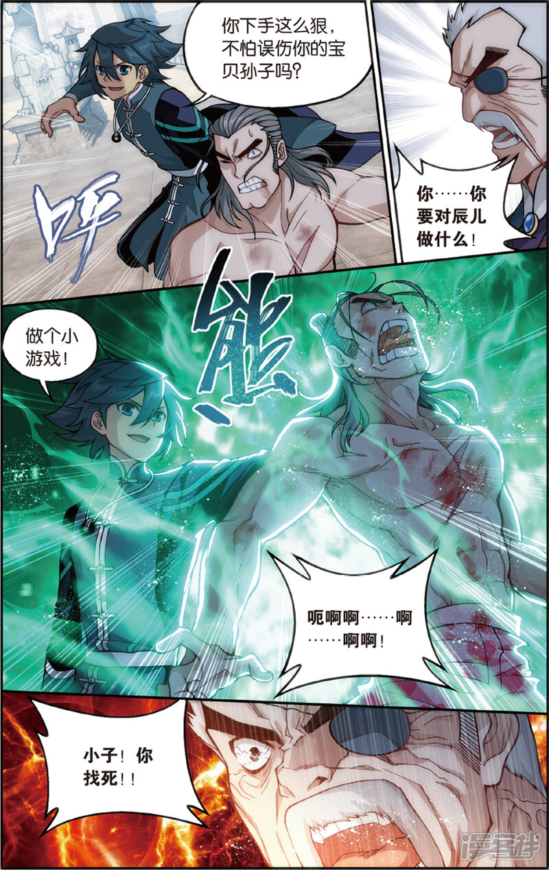 【斗破苍穹】漫画-（第670话 洪宗老祖（上））章节漫画下拉式图片-第7张图片