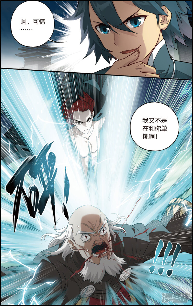 【斗破苍穹】漫画-（第671话 洪宗老祖（中））章节漫画下拉式图片-第4张图片