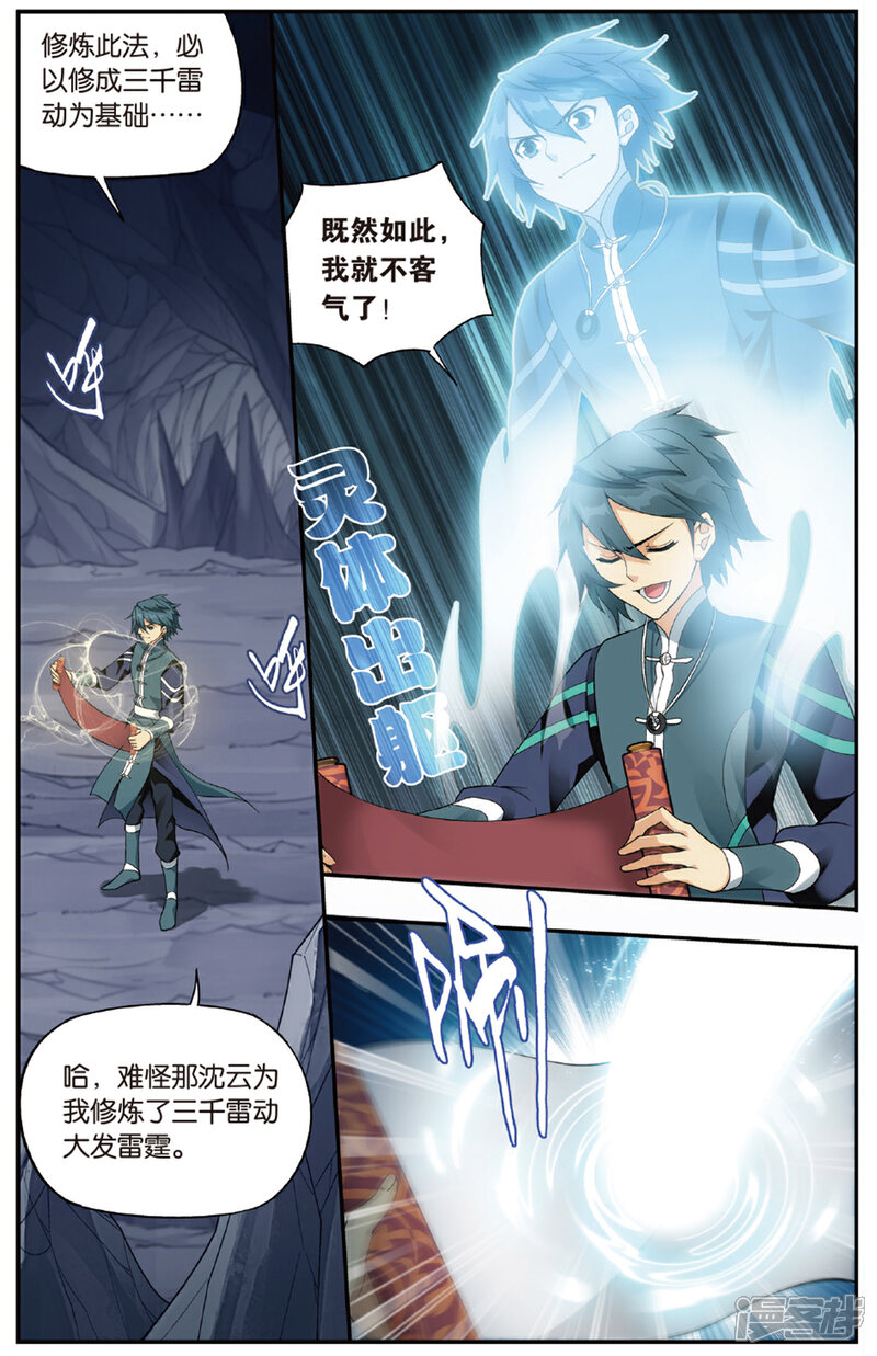 【斗破苍穹】漫画-（第673话 三千雷幻身（上））章节漫画下拉式图片-3.jpg