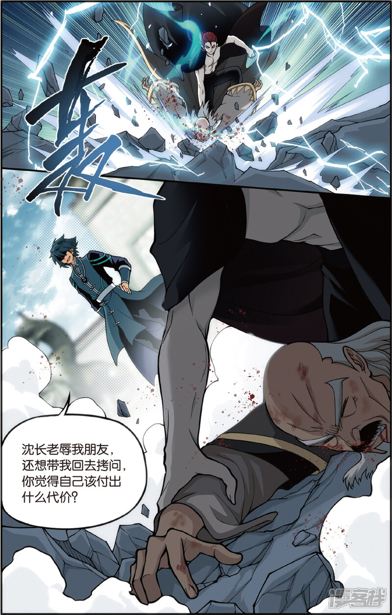 【斗破苍穹】漫画-（第671话 洪宗老祖（中））章节漫画下拉式图片-第5张图片