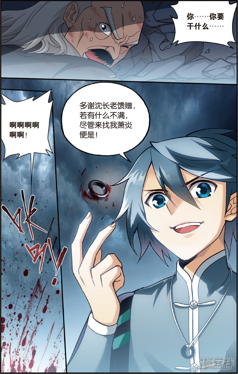 【斗破苍穹】漫画-（第671话 洪宗老祖（中））章节漫画下拉式图片-第6张图片