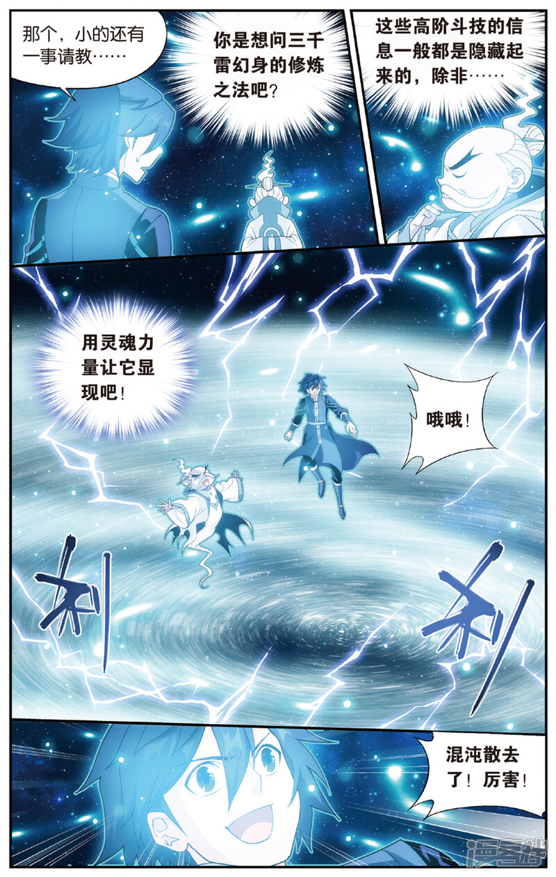 【斗破苍穹】漫画-（第673话 三千雷幻身（上））章节漫画下拉式图片-第7张图片