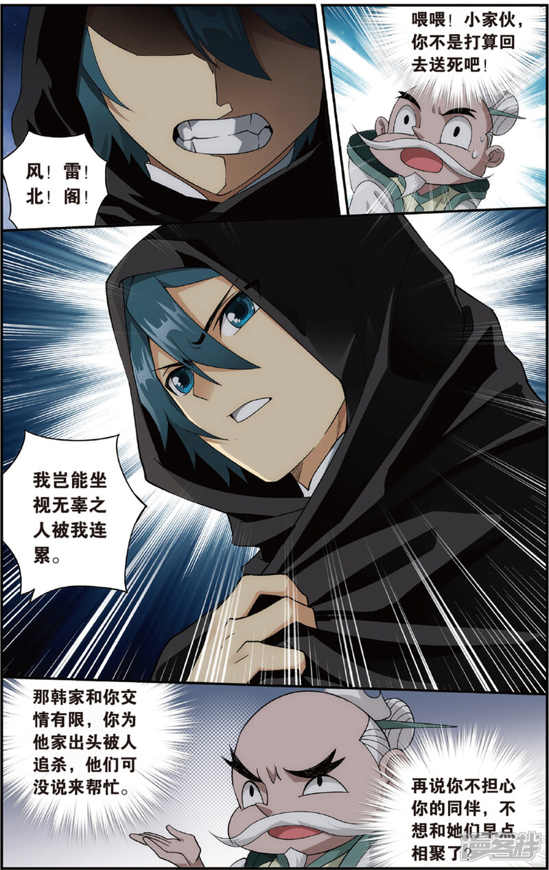 【斗破苍穹】漫画-（第677话 一人做事一人当（中））章节漫画下拉式图片-第5张图片