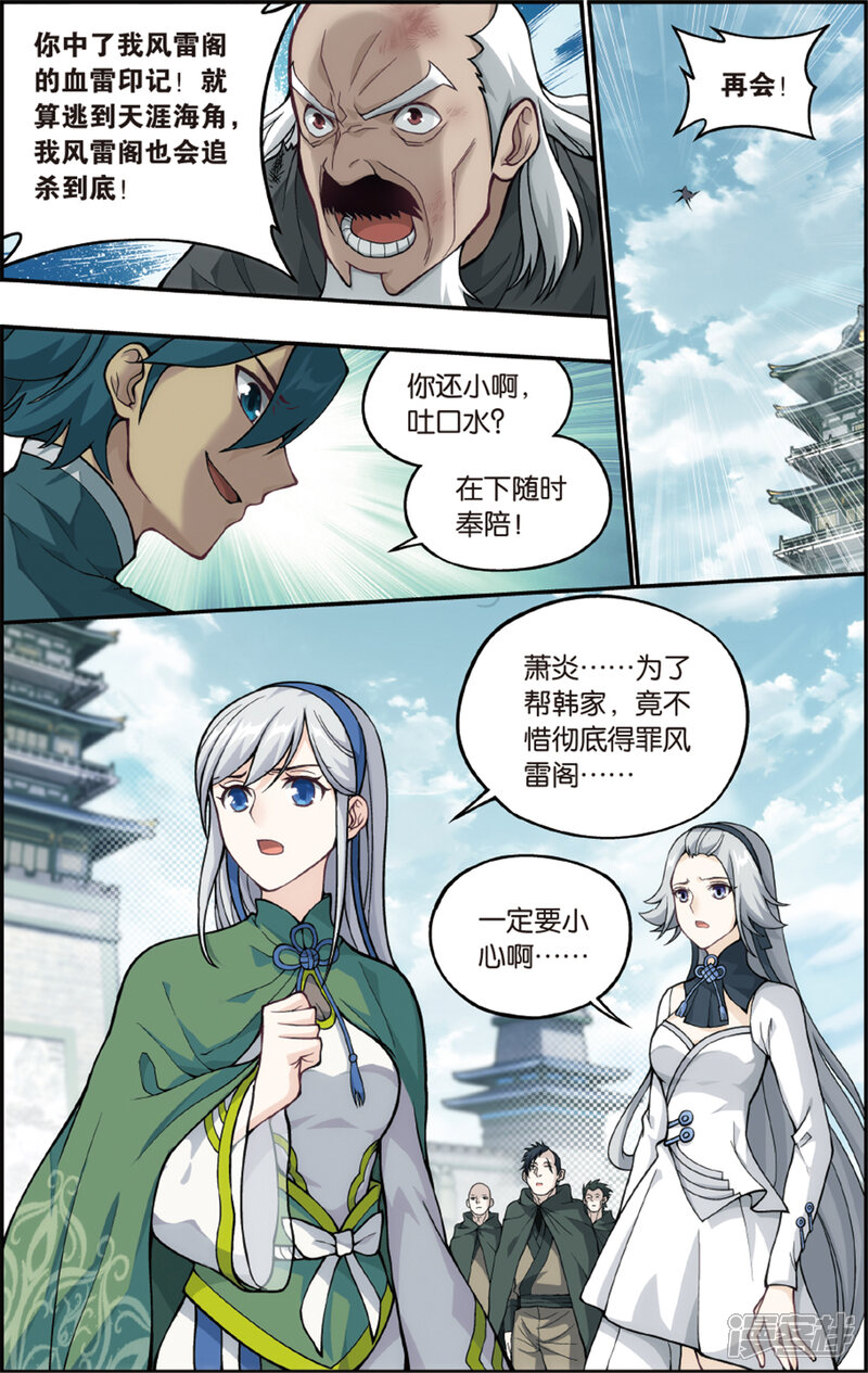【斗破苍穹】漫画-（第671话 洪宗老祖（中））章节漫画下拉式图片-第8张图片