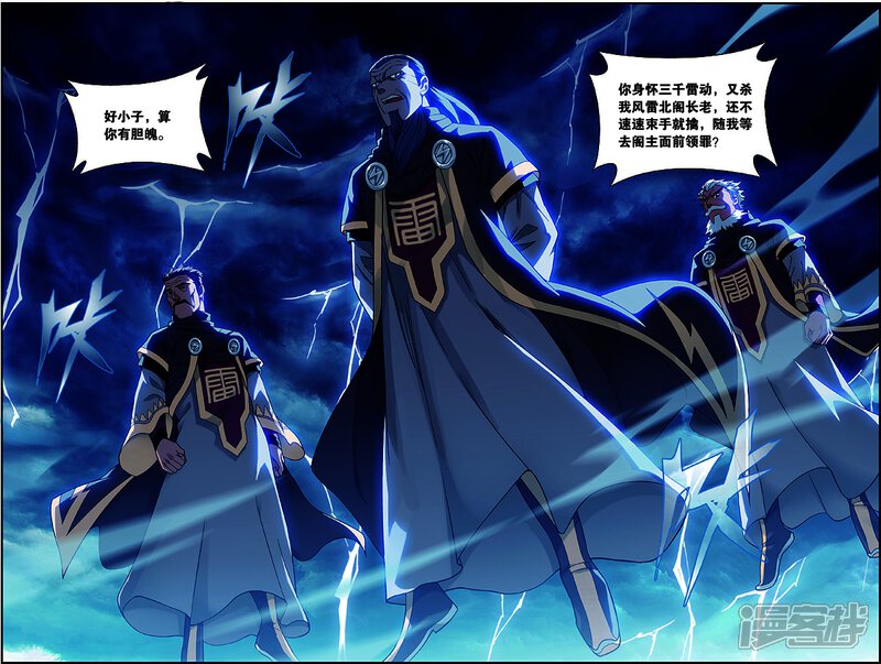 【斗破苍穹】漫画-（第679话 万钧雷霆（上））章节漫画下拉式图片-第3张图片