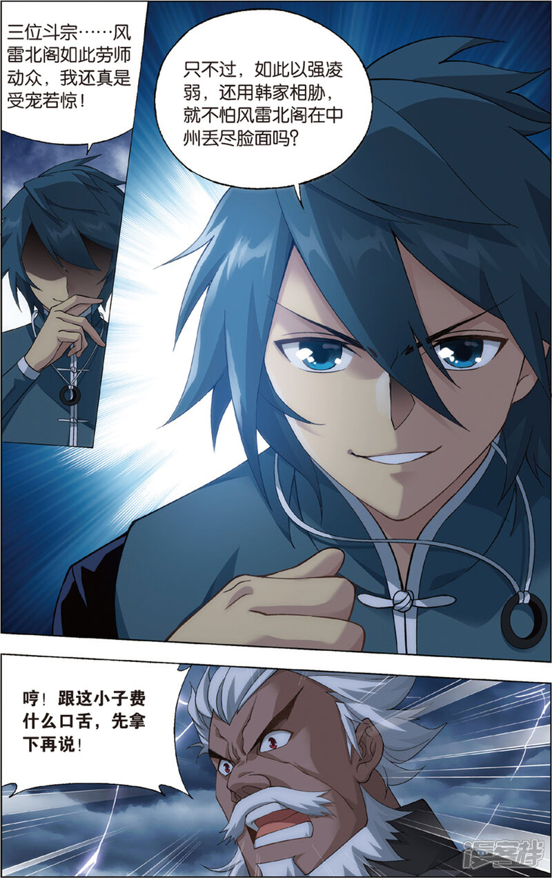 【斗破苍穹】漫画-（第679话 万钧雷霆（上））章节漫画下拉式图片-第4张图片
