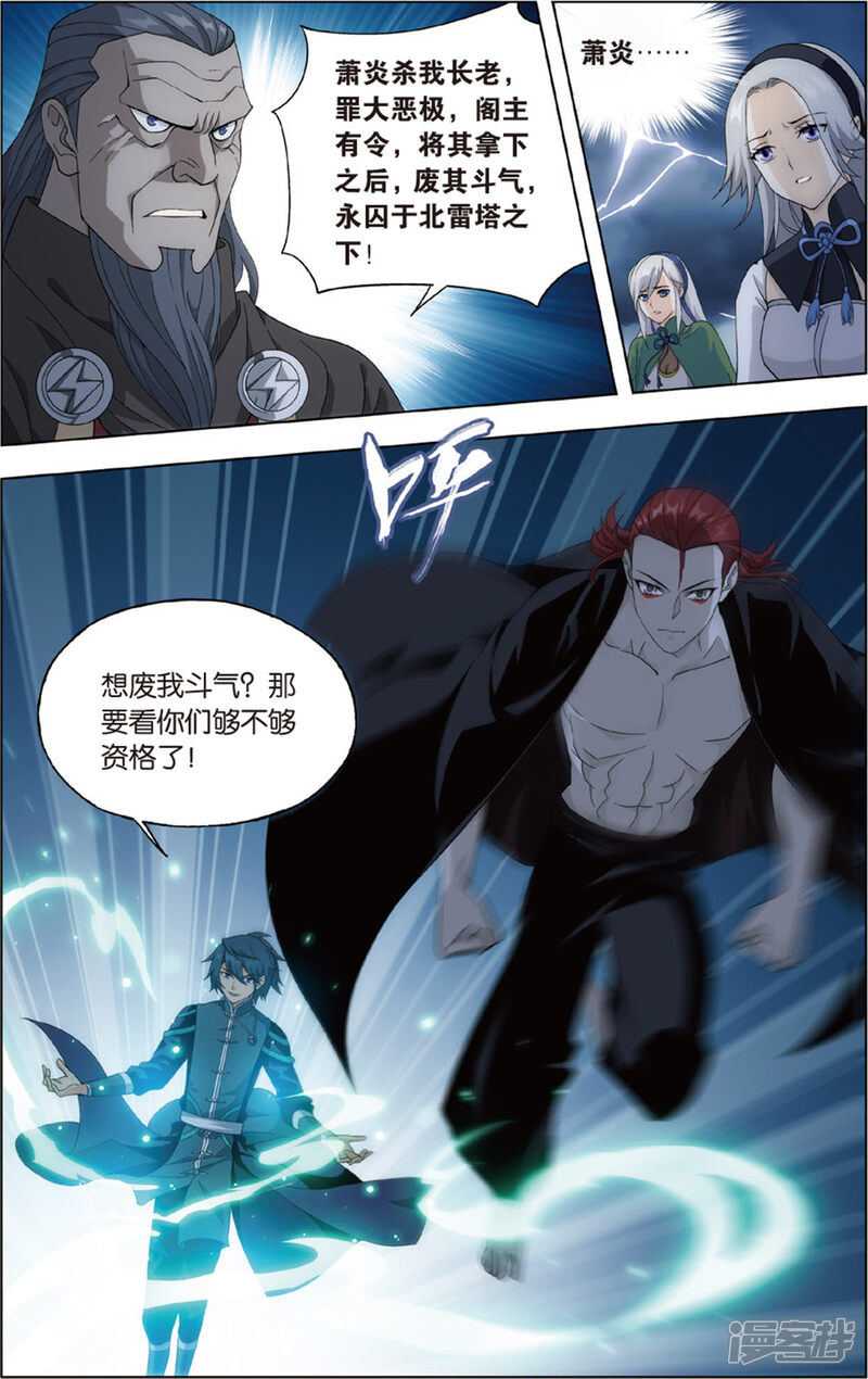 【斗破苍穹】漫画-（第679话 万钧雷霆（上））章节漫画下拉式图片-第5张图片