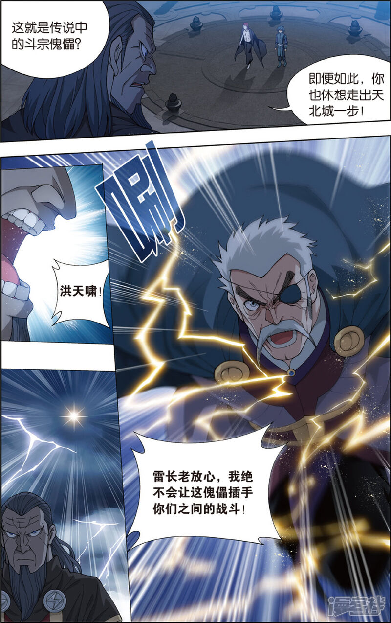 【斗破苍穹】漫画-（第679话 万钧雷霆（上））章节漫画下拉式图片-第6张图片