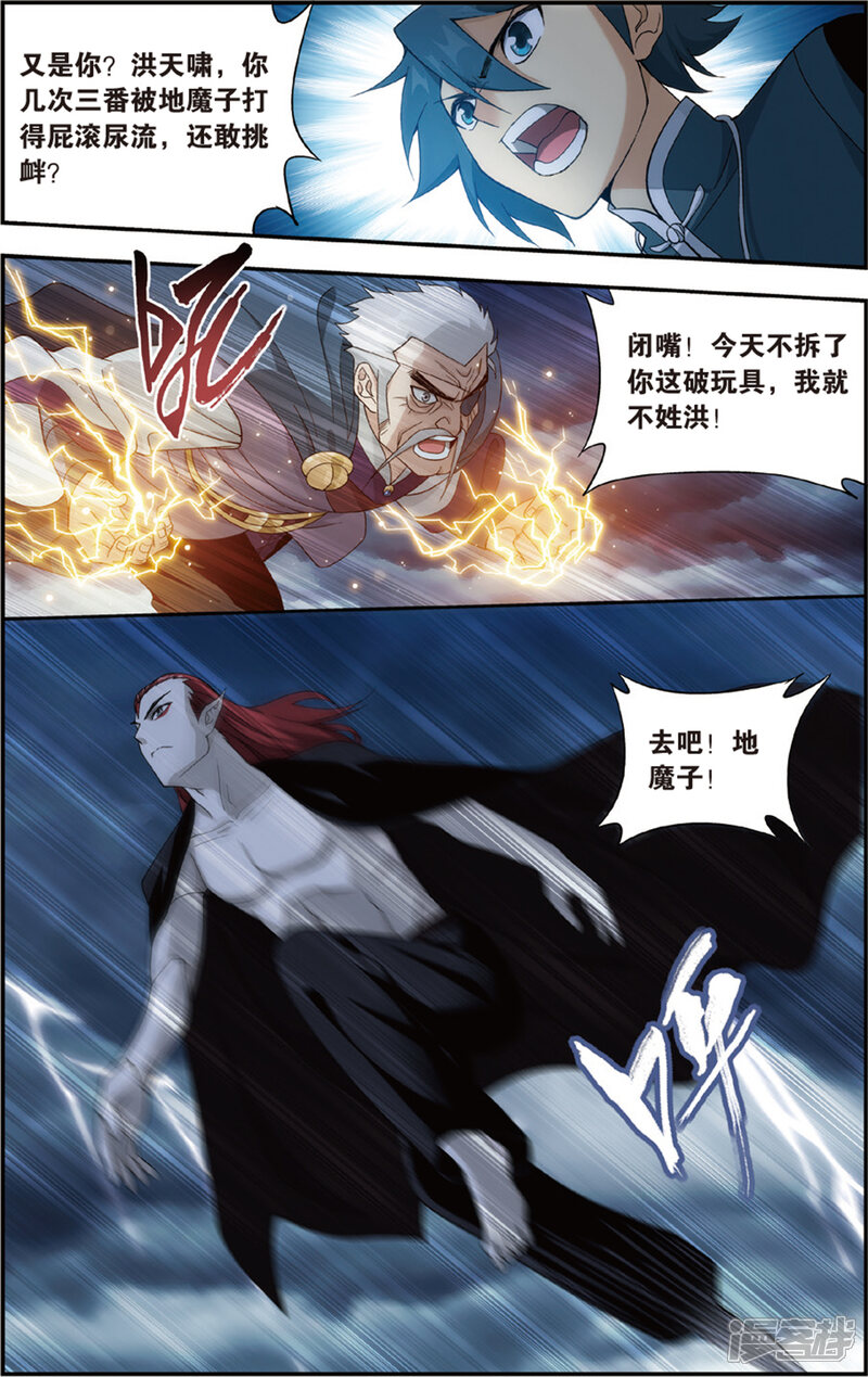 【斗破苍穹】漫画-（第679话 万钧雷霆（上））章节漫画下拉式图片-第7张图片