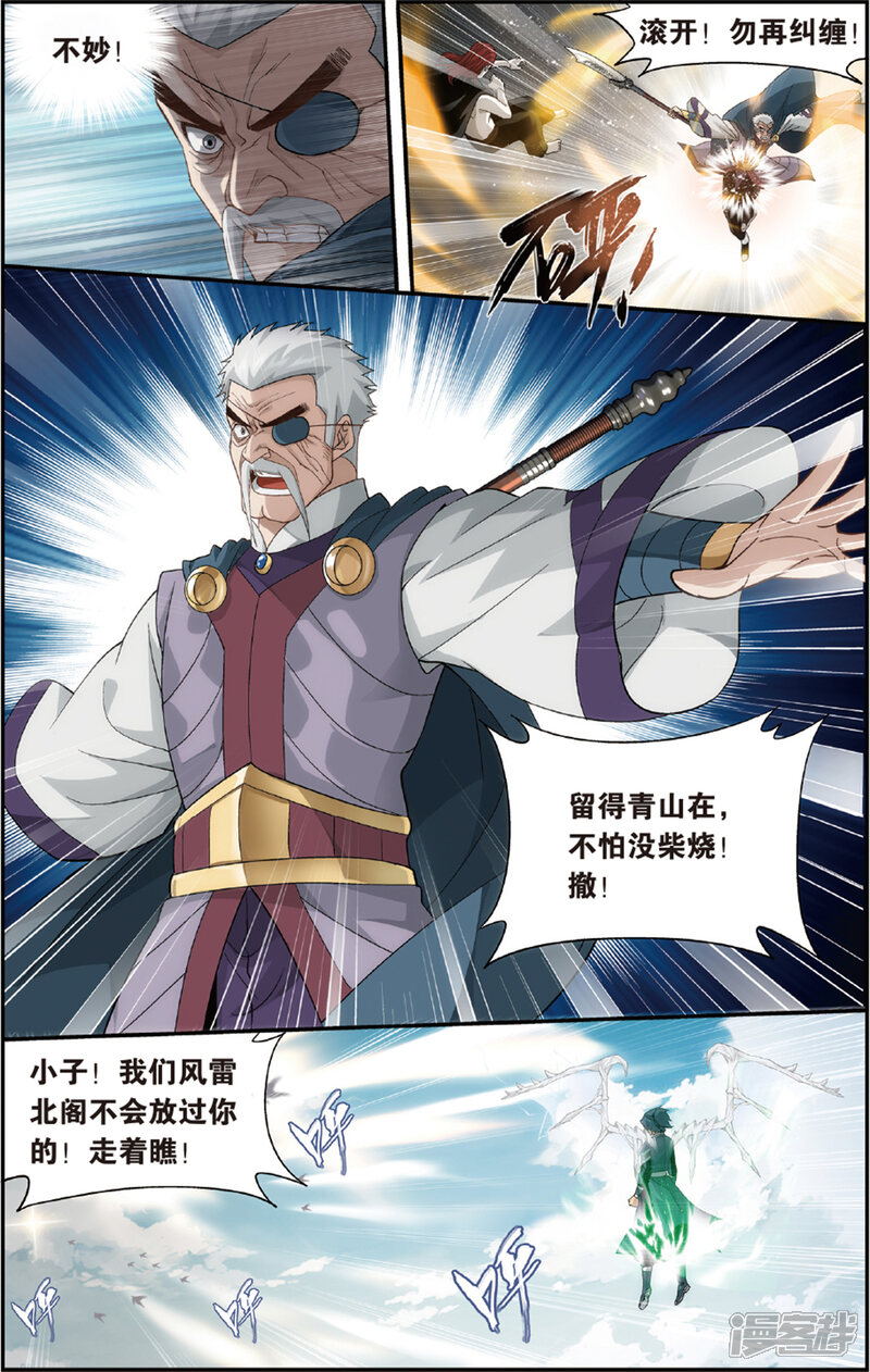 【斗破苍穹】漫画-（第676话 一人做事一人当（上））章节漫画下拉式图片-第7张图片