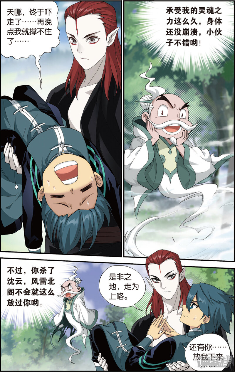 【斗破苍穹】漫画-（第676话 一人做事一人当（上））章节漫画下拉式图片-第9张图片