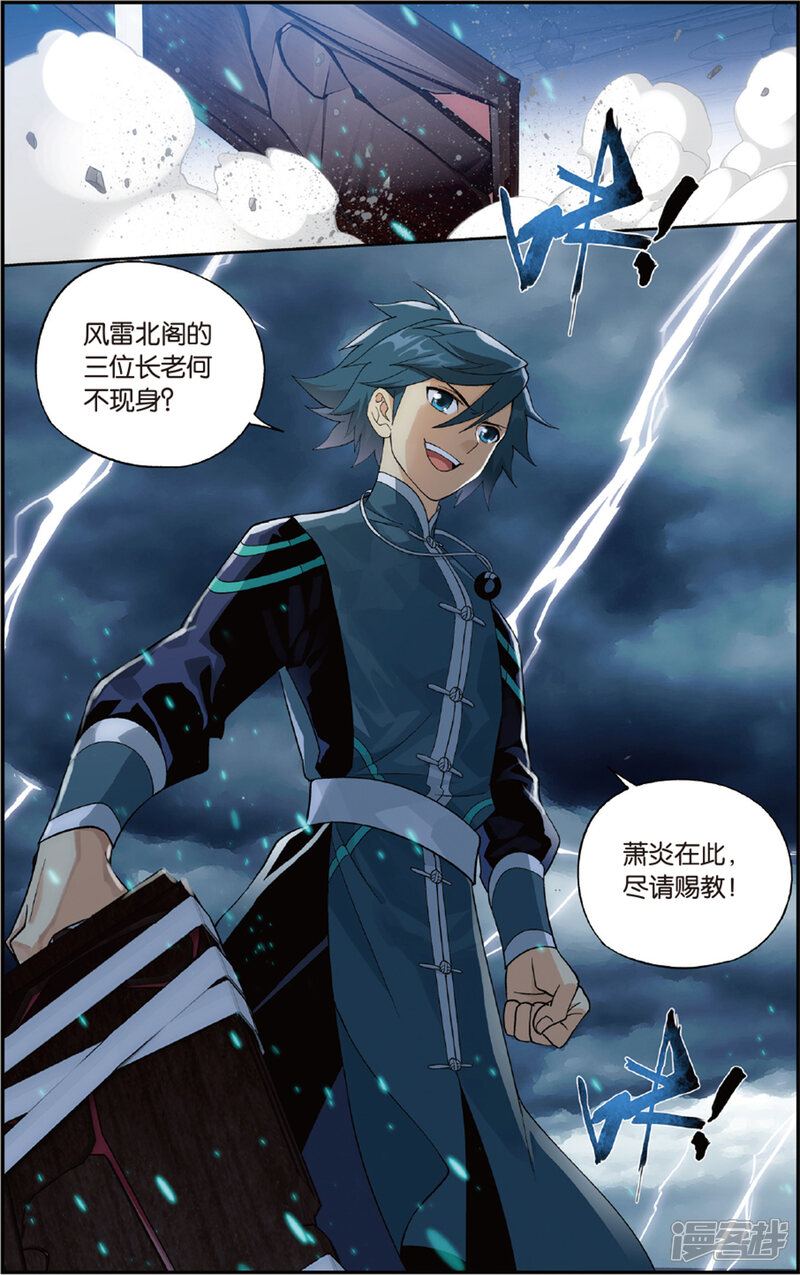 【斗破苍穹】漫画-（第678话 一人做事一人当（下））章节漫画下拉式图片-第8张图片