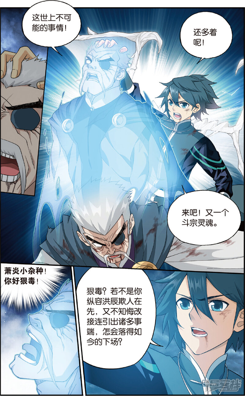 【斗破苍穹】漫画-（第683话 化骨城（中））章节漫画下拉式图片-第2张图片