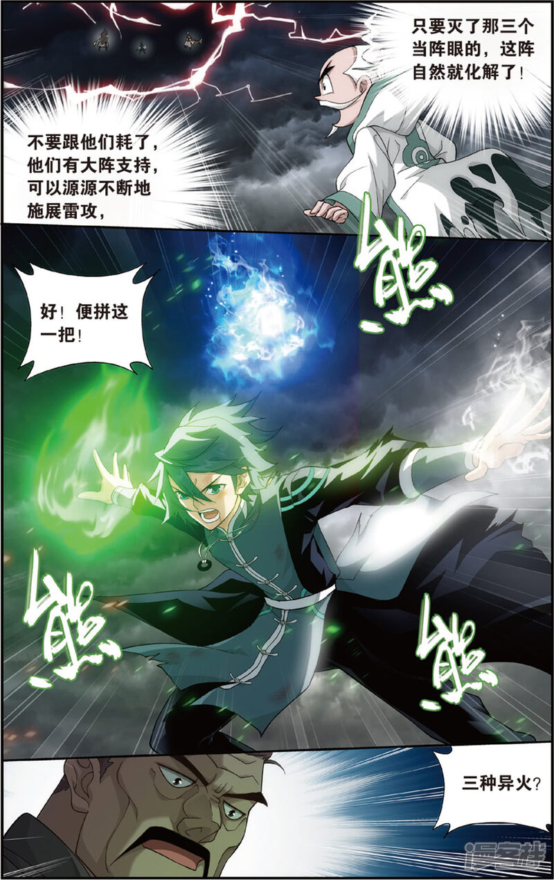 【斗破苍穹】漫画-（第681话 万钧雷霆（下））章节漫画下拉式图片-第4张图片