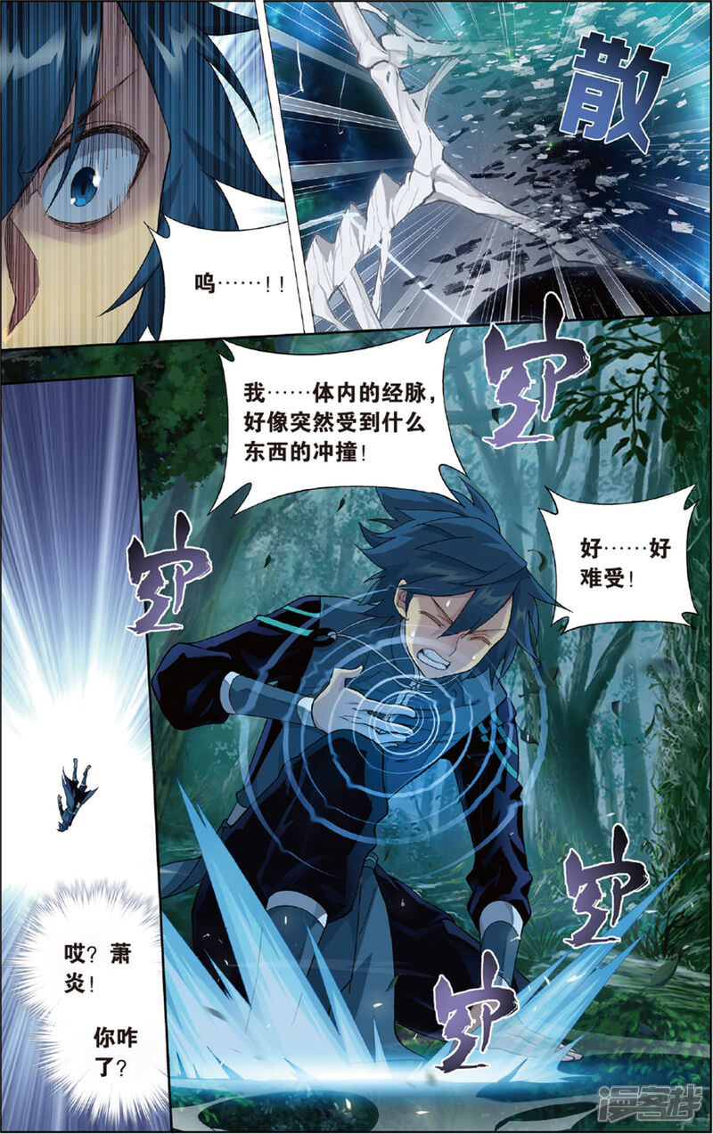 【斗破苍穹】漫画-（第684话 化骨城（下））章节漫画下拉式图片-2.jpg