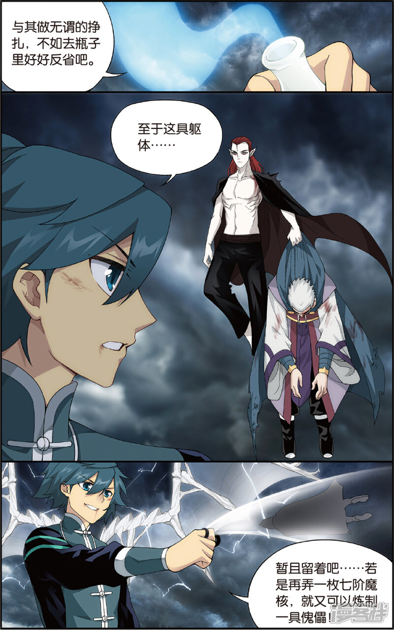 【斗破苍穹】漫画-（第683话 化骨城（中））章节漫画下拉式图片-第3张图片