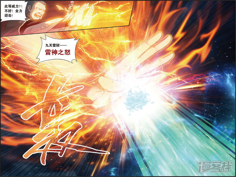 【斗破苍穹】漫画-（第681话 万钧雷霆（下））章节漫画下拉式图片-第6张图片