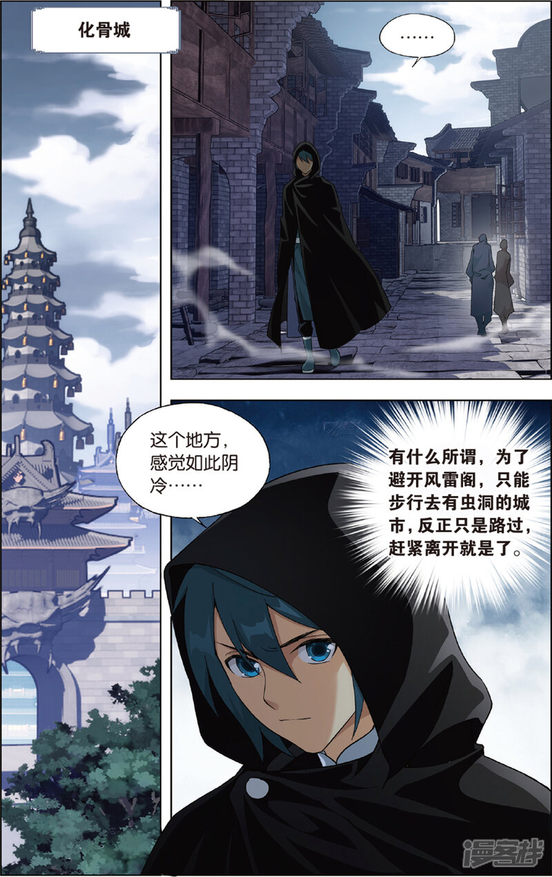 【斗破苍穹】漫画-（第684话 化骨城（下））章节漫画下拉式图片-第6张图片