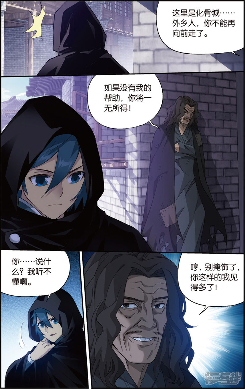 【斗破苍穹】漫画-（第684话 化骨城（下））章节漫画下拉式图片-第7张图片