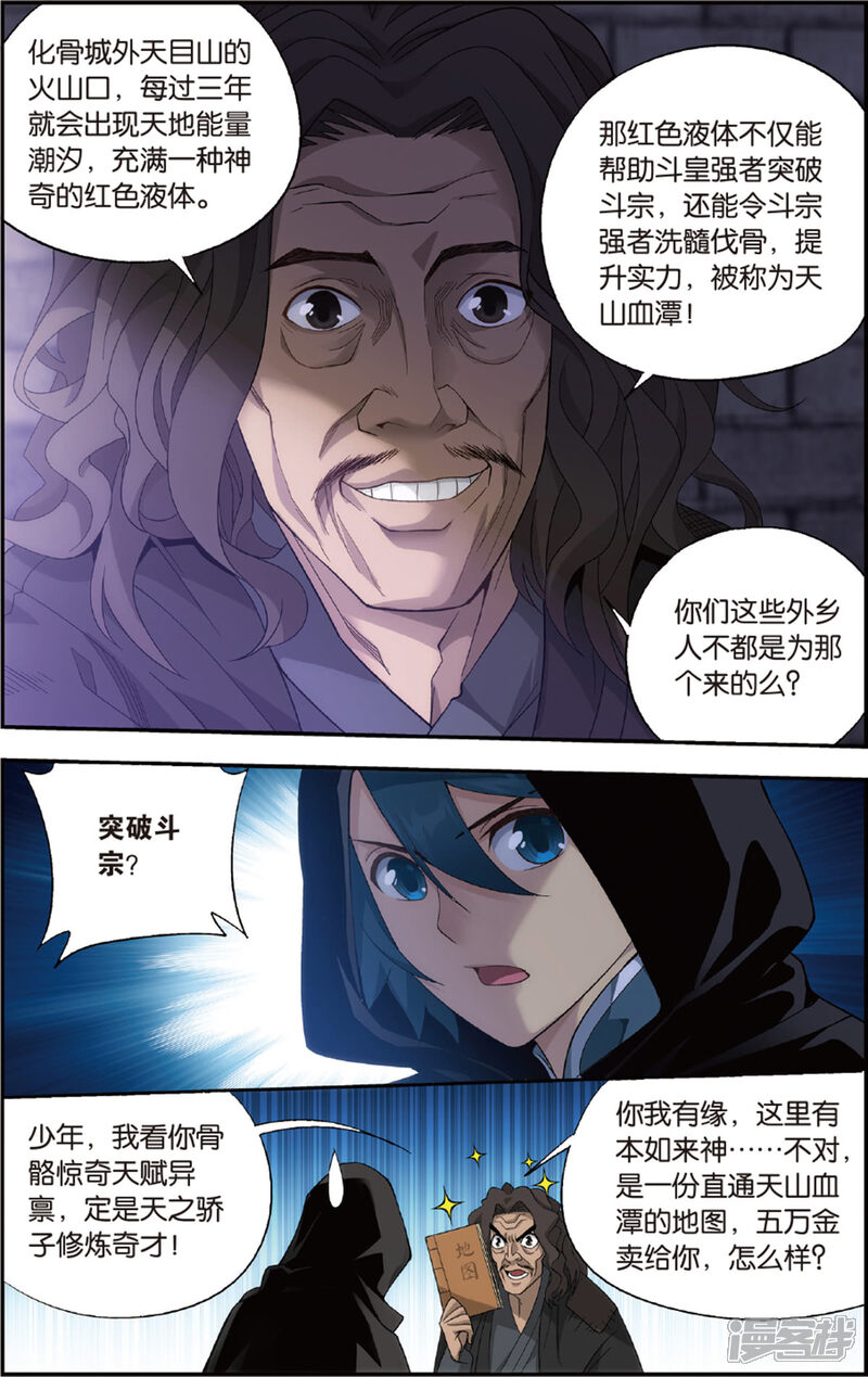 【斗破苍穹】漫画-（第684话 化骨城（下））章节漫画下拉式图片-第8张图片