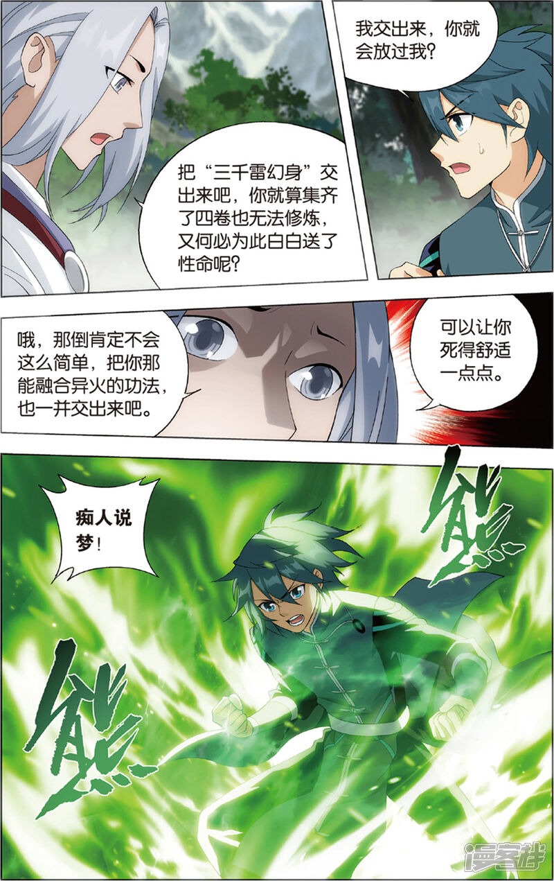 【斗破苍穹】漫画-（第686话 且走且战（中））章节漫画下拉式图片-第7张图片