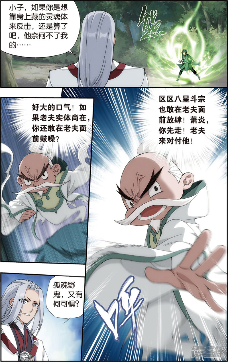 【斗破苍穹】漫画-（第686话 且走且战（中））章节漫画下拉式图片-8.jpg