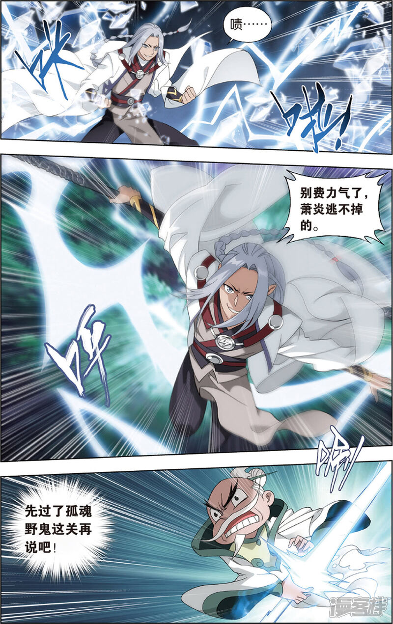 【斗破苍穹】漫画-（第687话 且走且战（下））章节漫画下拉式图片-第3张图片