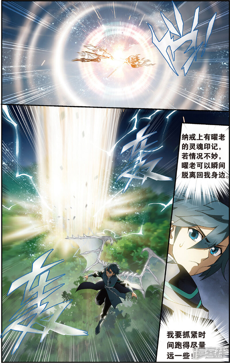 【斗破苍穹】漫画-（第687话 且走且战（下））章节漫画下拉式图片-第4张图片