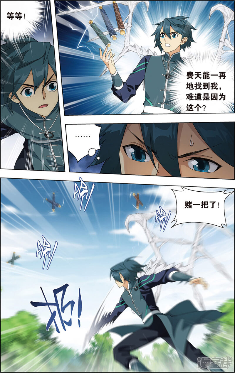 【斗破苍穹】漫画-（第687话 且走且战（下））章节漫画下拉式图片-第5张图片