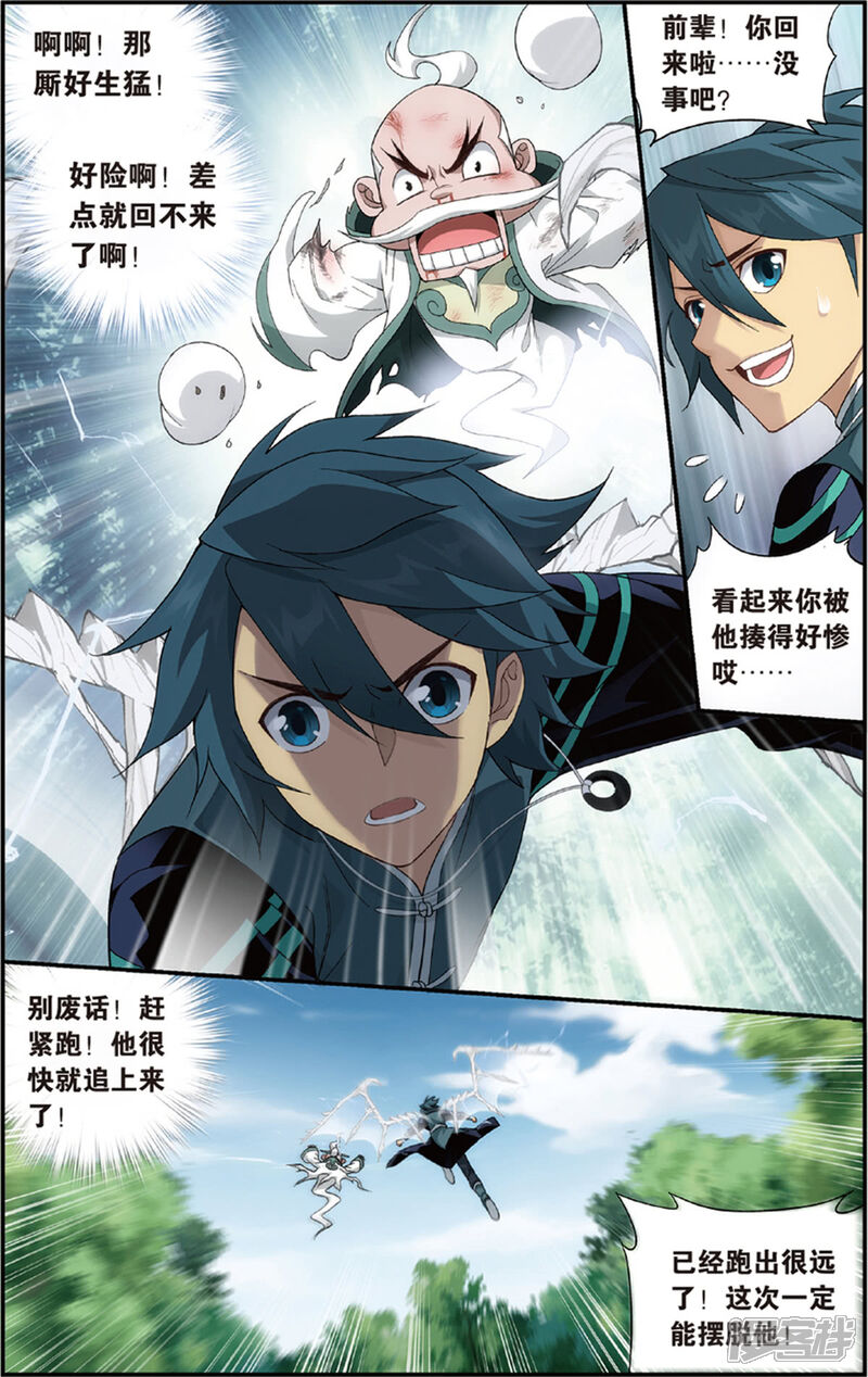 【斗破苍穹】漫画-（第687话 且走且战（下））章节漫画下拉式图片-第6张图片