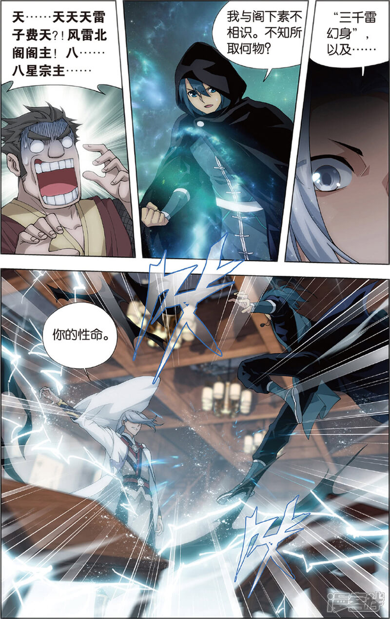 【斗破苍穹】漫画-（第685话 且走且战（上））章节漫画下拉式图片-第9张图片