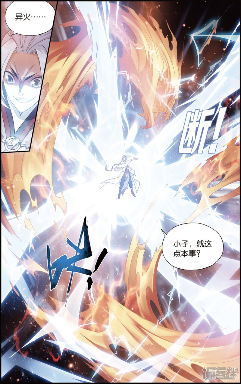 【斗破苍穹】漫画-（第689话 战幻身（中））章节漫画下拉式图片-第3张图片