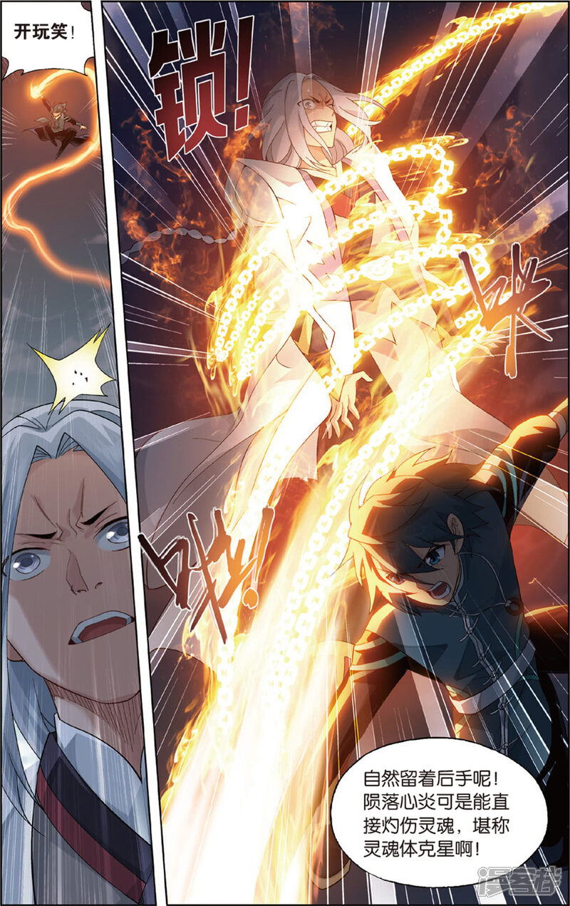 【斗破苍穹】漫画-（第689话 战幻身（中））章节漫画下拉式图片-第4张图片