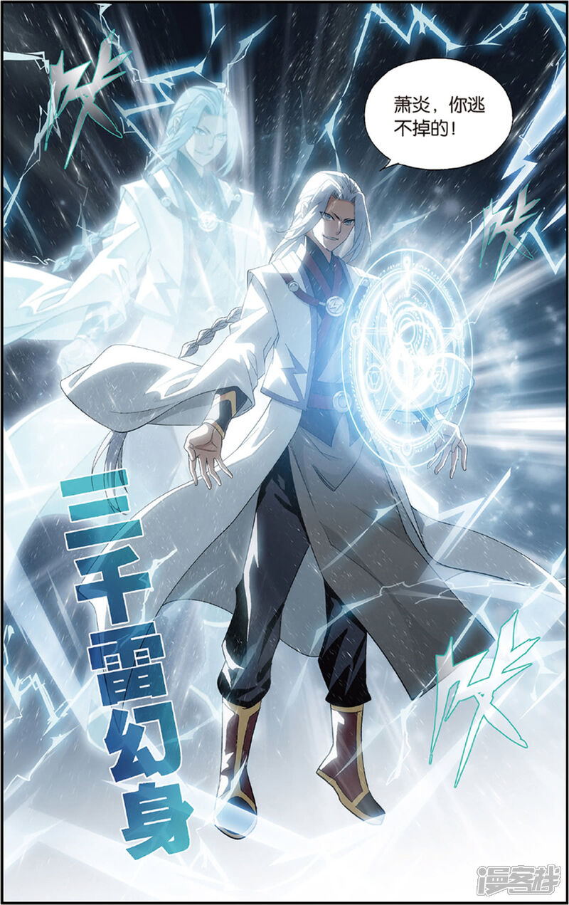 【斗破苍穹】漫画-（第687话 且走且战（下））章节漫画下拉式图片-第8张图片