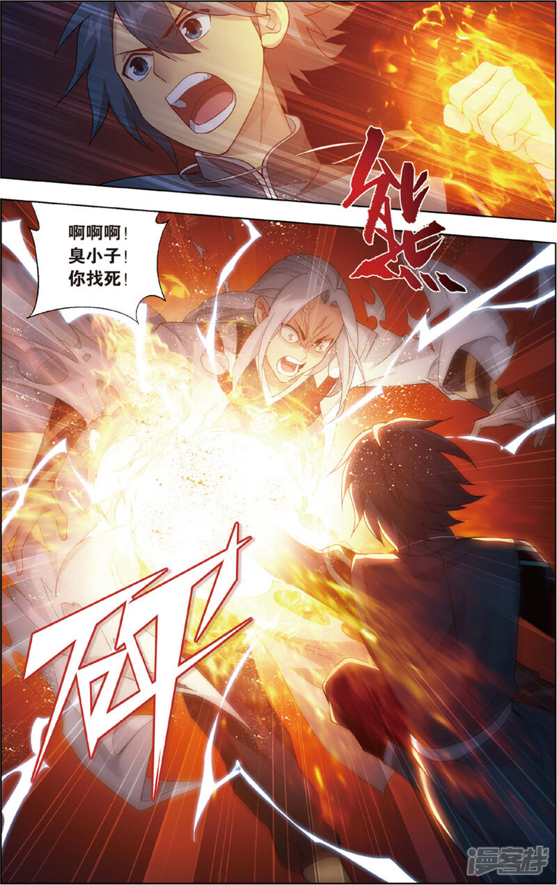 【斗破苍穹】漫画-（第689话 战幻身（中））章节漫画下拉式图片-第5张图片